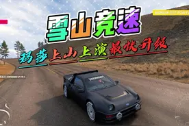 宝马体育馆惨遭同胞背刺，玛莎山顶一分钟内上10级#地平线5视频封面