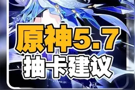原神5.7版本全局详细抽取建议让你完全明白怎么规划 顶级的丝柯克