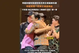 5月1日，上海，#邓超陈赫到场支持王祖蓝音乐剧  ，邓超笑着一把将王祖蓝抱起。