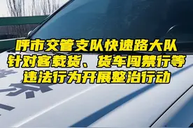 呼和浩特交管支队正对客车载货视频封面