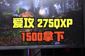 27英寸2K分辨率180Hz的大厂显示器1500拿下 #aoc显示器视频封面