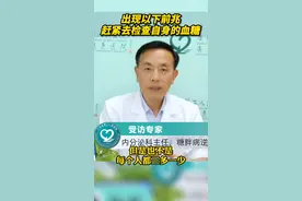 出现以下前兆，赶紧去检查自身的血糖#糖尿病症状 #糖前期 @广东省第二人民医院 #省二医糖胖病逆转中心视频封面
