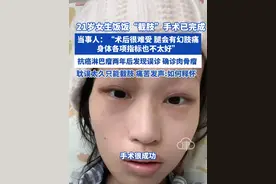 21岁女生饭饭“截肢”手术已完成当事人:“术后很难受 腿会有 幻肢痛 身体各项指标也不太好”抗癌两年发现被误诊 痛苦发声:如何释怀#误诊 #截肢 #手术 #抗癌期视频封面
