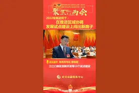 【聚焦来宾两会】2022年就这样干：在推进区域协调发展试点建设上闯出新路子 #来宾两会 #政府工作报告 
视频封面