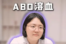 ABO溶血，O型血须谨慎 #医学科普 #宝妈 #o型血视频封面