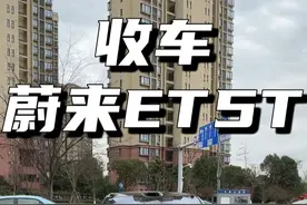 就上了个牌就来卖了，有钱还是任性啊！ #百优卡 #收车实录 #蔚来视频封面