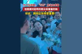 5月20日，湖南长沙，一男子当众求婚，面对起哄人群和害羞的女友，他选择用拥抱代替亲吻。真正的浪漫不在于形式，而是在万众瞩目时，依然记得照顾你的感受。