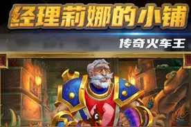 太好了！是传奇火车王！我们有救了！视频封面