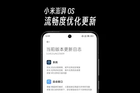 澎湃 OS 更新，小米 14 全系列流畅度大提升 从 8 月开始视频封面