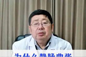 为什么静脉曲张会导致腿部皮肤瘙痒？ #静脉曲张 #医学科普 #静脉曲张微创  #医疗小常识视频封面