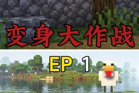 永恒黑夜+变身固定动物+共享背包+共享血量！！ #我的世界小凡