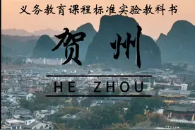 贺州市，广西最没存在感的城市，却是供港澳菜篮子的重要产地？视频封面