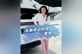 总裁，这是您理想的移动的家么？ #理想i8