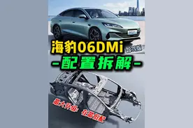 海豹06DMi智驾版：五大配置怎么选｜新老款什么区别 #海豹06dmi #比亚迪海豹 #十万买什么车 #适合女生的车 #比亚迪视频封面