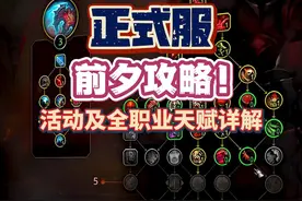 前夕要做啥？正式服活动及全职业天赋推荐 #魔兽世界视频封面