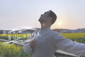 江西省安义县文旅宣传微短剧焕新首发！春日花海，舞动江西别样美视频封面