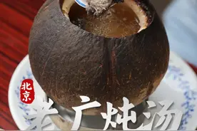 我申请当广东省省饭课代表，广东仔的成长总离不开一碗靓汤 #各省童年美食申请出战 #省饭课代表 #广府美食  #老火汤 #打卡街边美食视频封面