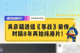 吴彦祖进组《寒战》前传 时隔8年再拍纯港片！ #吴彦祖 #香港电影 #寒战 #复出 #港娱视频封面