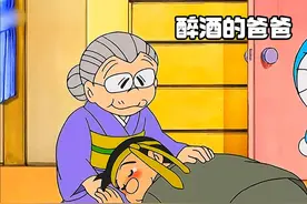 大雄带着醉酒的老爸回到过去，见到奶奶后老爸哭泣的像个孩子视频封面