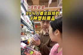 99％人都会踩坑的8种塑料用品 99％人都会踩坑的8种塑料用品，希望大家以后都不会用错了#超市  #塑料  #信息差 #涨知识  #tritan材质视频封面