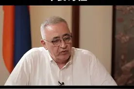 亚美尼亚驻华大使：如果亚美尼亚人开口讲中文，不要奇怪。视频封面