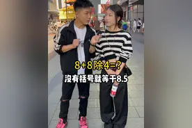 8+8除4=？#除和除以的区别