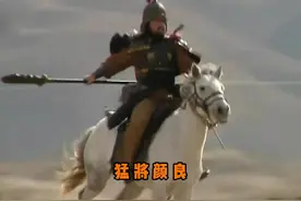 白马之战，颜良连杀宋宪魏续败徐晃，曹军诸将栗然 #三国视频封面