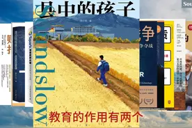 读书笔记——县中的孩子 教育的作用有两个，一个是筛选视频封面