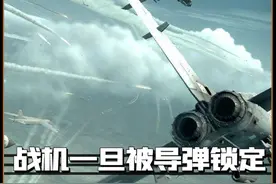 战机一旦被导弹锁定，还有逃生的机会吗？ #导弹拦截系统  #歼20  #军事科普  #军事科技  #军事视频封面