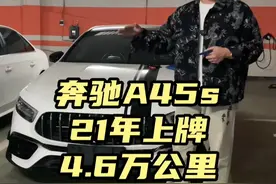奔驰A45s 钢炮的天花板，多少人的梦想，行情居然对半砍#奔驰amg #奔驰a45s #奔驰a45 #性能车 #熊诚usedcar @DOU+小助手视频封面