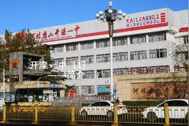 母校情深 致敬青春 开滦一中（1）#唐山 #高中 #高中生活视频封面