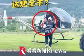 #网传红十字会直升机送烤全羊？视频发布者回应系个人直升机，参加演练张贴标志但忘记撕掉 #直升机送烤全羊视频封面