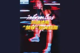 阿迪达斯“禁穿”跑鞋Prime X2，双层碳板+三层缓震，配置豪横“快到犯规” #阿迪达斯 #跑鞋分享 #primex #物理外挂视频封面