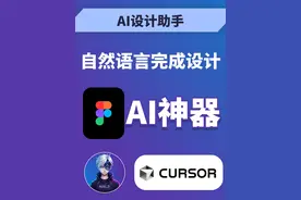 ⚡️ MCP协议：让AI直接操控Figma的黑科技 🚀 无需设计基础