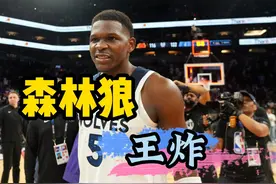 森林狼大胜掘金45分，比赛进入抢七大战。依然看好掘金进入西决视频封面