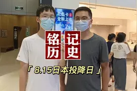 815日本投降日！历史不能淡化，更不能忘记！#日本投降纪念日