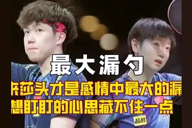 原来莎头才是两人感情中最大的漏勺！想盯盯的心思藏不住一点视频封面