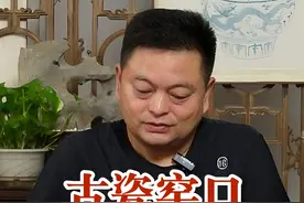 【古瓷鉴定】 古瓷属于什么窑口，怎么判断？一个视频告诉你 #器物之美 #文物 #藏品 #古董 #艺术在抖音视频封面