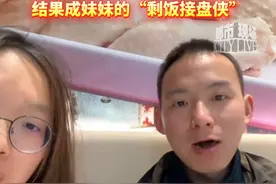 有哥哥就是这么幸福！谢浩男化身投喂员，结果成妹妹的“剩饭接盘侠”#谢浩男认亲成功 #亲情 #谢浩男视频封面