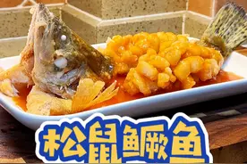 松鼠鳜鱼，好看又好吃，自己在家就能轻松搞定，特别适合年夜饭的一道硬菜。视频封面