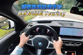 大壬驾驶BMW德国高速极速体验视频封面