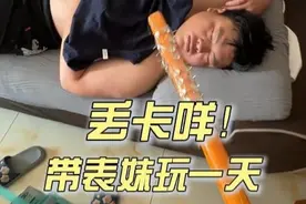 tony：有我作你妹夫，你就偷着哭吧 #丢卡咩 #搞笑 #日常vlog