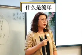 什么是流年  #传统文化 #国学智慧 #国学文化 #涨知识