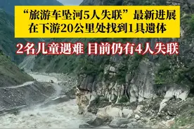 痛心消息传来，已找到1具女性遗体！7月10日，“阿坝旅游车坠河5人失联”最新进展：在下游20公里处找到1具遗体，目前仍有4人失联，搜救工作还在进行。#媒体精选计划