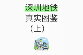 深圳地铁哪条线最可怕？？？ #深圳#深圳地铁#深二代#深圳地铁11号线#搞笑视频封面