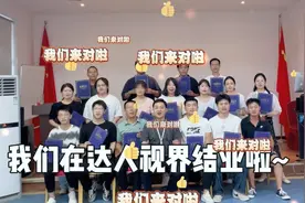验光师培训学校-达人视界第227期验光配镜精品培训班结业啦视频封面