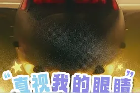 请直视我的眼睛~视频封面