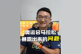 不吹不黑，聊聊这次奥运会马拉松结果暴露出来的问题#巴黎奥运会 #马拉松 #体育视频封面