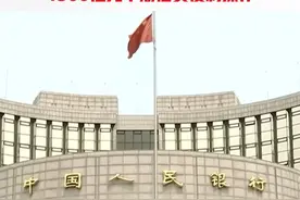 中国人民银行：今日开展4500亿元中期借贷便利操作视频封面