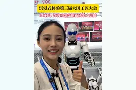 沉浸式现场体验！第三届大国工匠创新交流大会暨大国工匠论坛今日在重庆开幕！2200余项创新成果每一项都让人眼前一亮，这才是真正的硬核实力！#第三届工匠大会